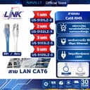 LINK US-5101LZ-X US-5102LZ-X US-5103LZ-X สีขาว/สีฟ้า มีทุกขนาด CAT6 RJ45 PATCH CORD LSZH LAN CABLE…