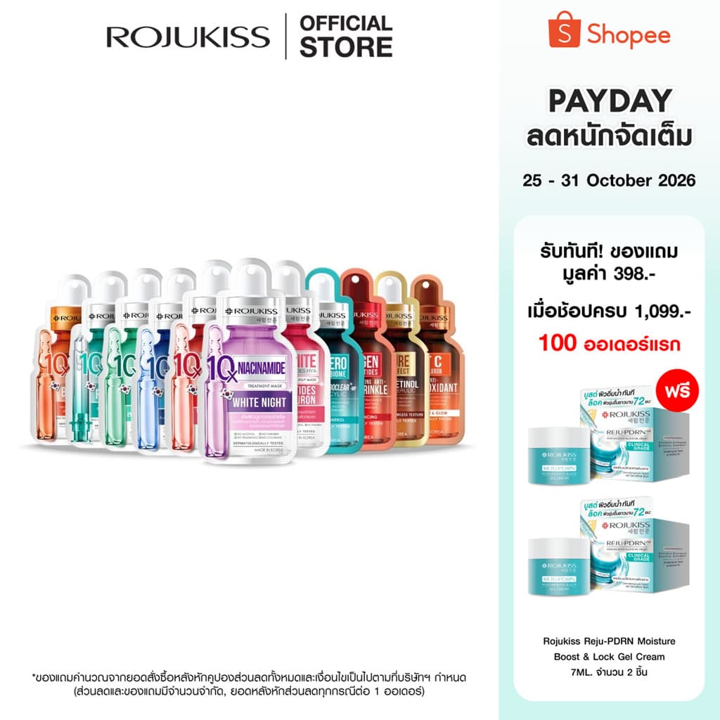 ROJUKISS 10X Intensive Mask 24ml มาส์กแผ่นทรีตเม้นต์เข้มข้น ฟื้นฟูผิวชุ่มชื้น