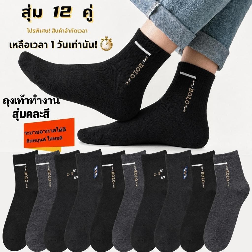 BA015 ถุงเท้าทํางานผู้ชาย ครึ่งน่อง ผ้าหนา นุ่ม ระบายอากาศ ใส่สบาย ไม่บาง ไม่ย้วย แพ็ก 12 คู่