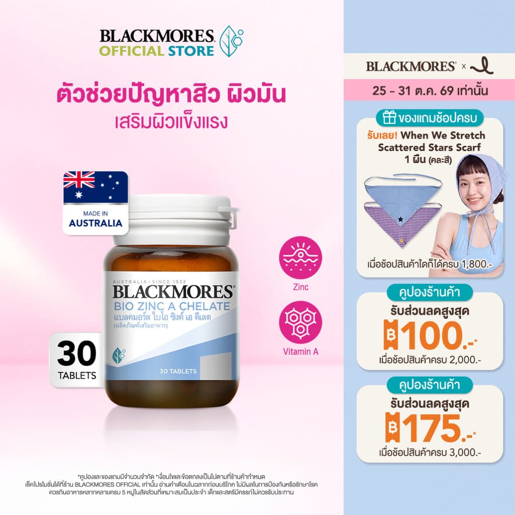 Blackmores Bio Zinc A Chelate (30 tabs) แบลคมอร์ส ไบโอ ซิงค์ เอ คี เลต (30 เม็ด)