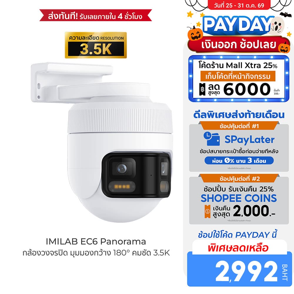 IMILAB EC6 Panorama กล้องวงจรปิด มุมมองกว้าง 180° คมชัด 3.5K หมุนได้ 344° ใช้กับแอป Xiaomi Home -2Y