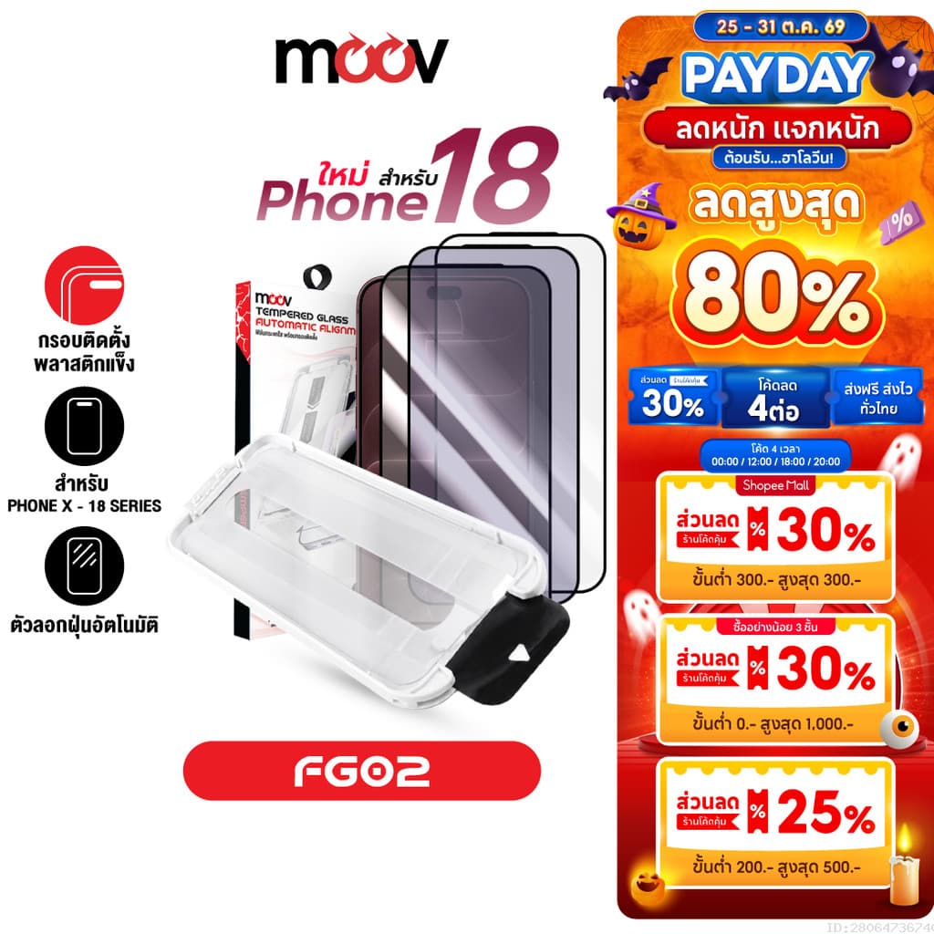 Moov FG02 ฟิล์มกระจก สําหรับ iPhone 18 Pro Max 17 Pro 17e Air 16 Plus 15 14 13 12 11 X กันรอย ใส ด้าน กันมอง