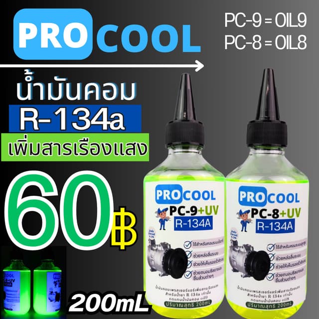 ProcooL UVcheck น้ํามันคอมเพรสเซอร์เพิ่มสารเรืองแสง R-134a 200mL