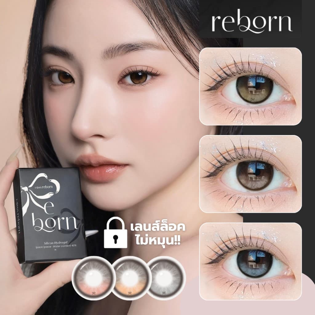 (ตะกร้าใหม่) ส่งจากไทย I-SHA Reborn (เลนส์ไม่หมุน) คอนแทคเลนส์เกาหลี รายเดือน Silicone Hydrogel