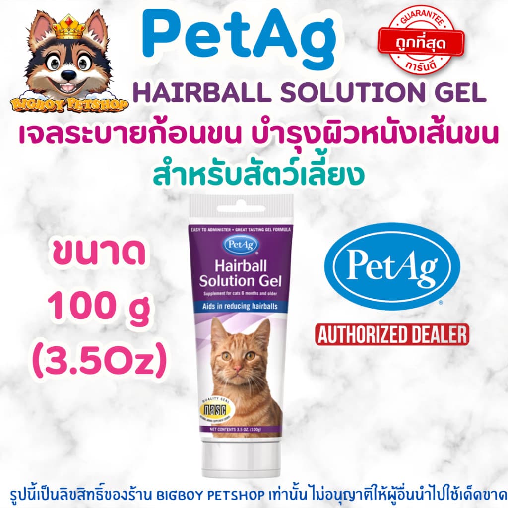 PetAg Hairball solution gel เจล ระบายก้อนขน สําหรับ แมว ขนาด 3.5 oz.(100g) รูปที่ 1