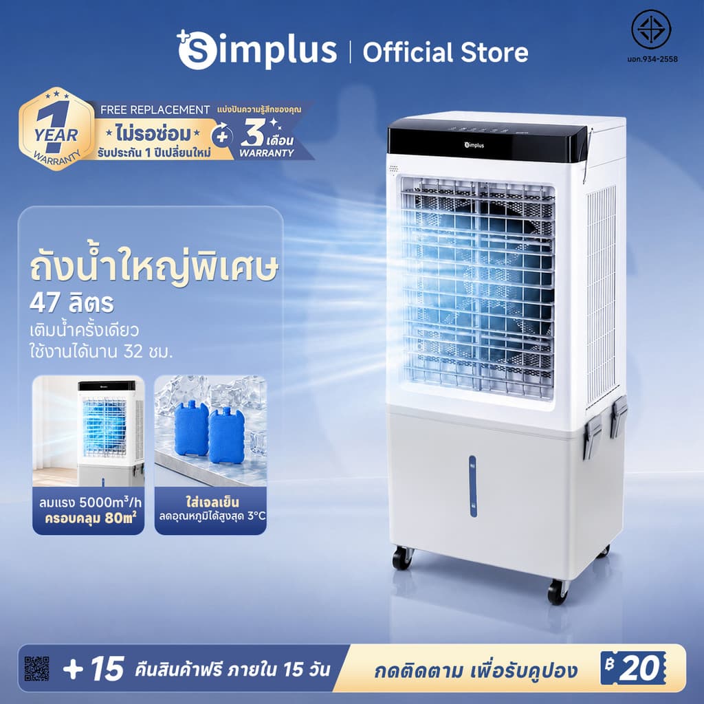 Simplus พัดลมไอเย็นอัจฉริยะ 47L ลมแรง รีโมท ทัชสกรีน ตั้งเวลา 12H เสียงเบา LFSH006