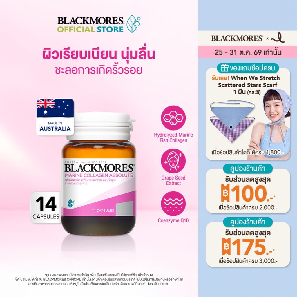 Blackmores Marine Collagen Absolute (14 caps) แบลคมอร์ส มารีน คอลลาเจน แอปโซลูท (14 แคปซูล)