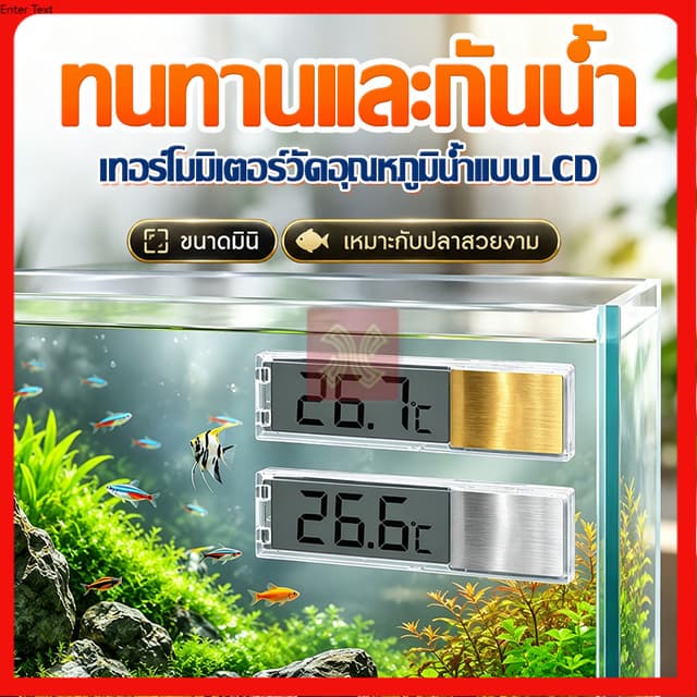 เทอร์โมมิเตอร์ตู้ปลาดิจิตอล เทอร์โมมิเตอร์ตู้ปลา เทอร์โมมิเตอร์ตู้ปลา LCD ดิจิตอล แปะภายนอกตู้…