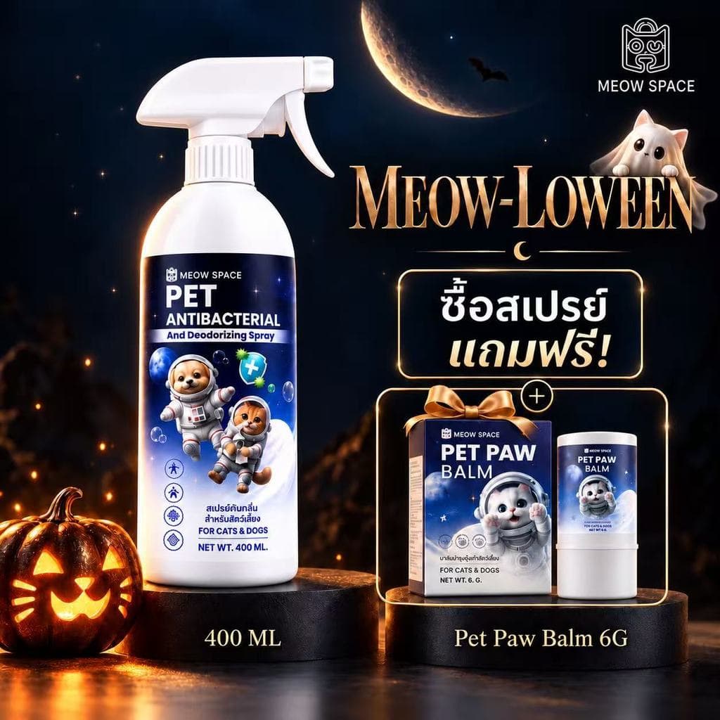Meow Space สเปร์ยดับกลิ่น ดับกลิ่นไม่พึงประสงค์ ปลอดภัยต่อสัตว์เลี้ยง400 ML