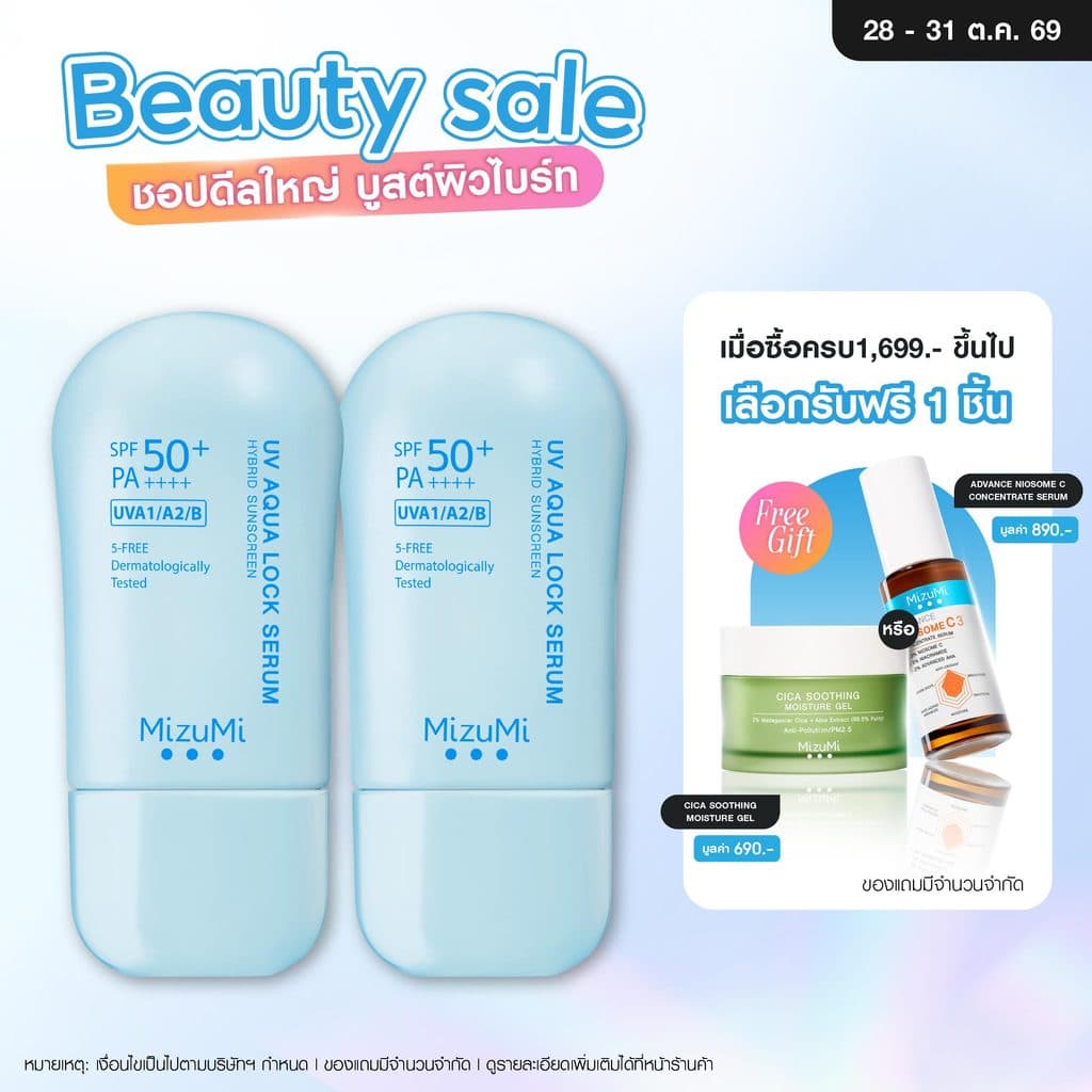 MizuMi UV Aqua Lock Serum 40g กันแดดฟ้าอควา เฉินเจ๋อหย่วน เติมน้ําให้ผิว ล็อกผิวชุ่มชื้น