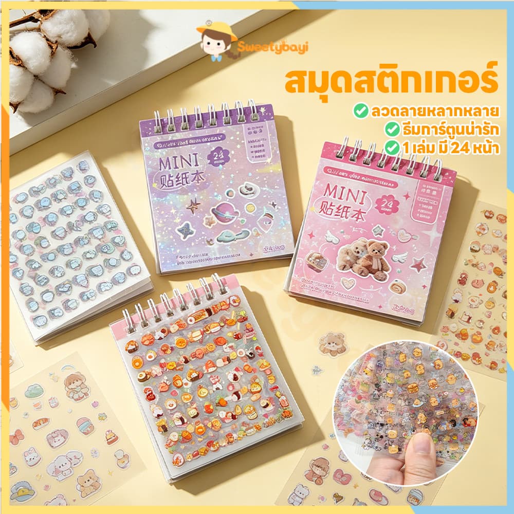 SWEETYBAYI หนังสือสติกเกอร์ สติ๊กเกอร์หนังสือมือ ทําเอง สติกเกอร์เพ้นท์เล็บ น่ารัก สติกเกอร์จมูกขนาดเล็ก