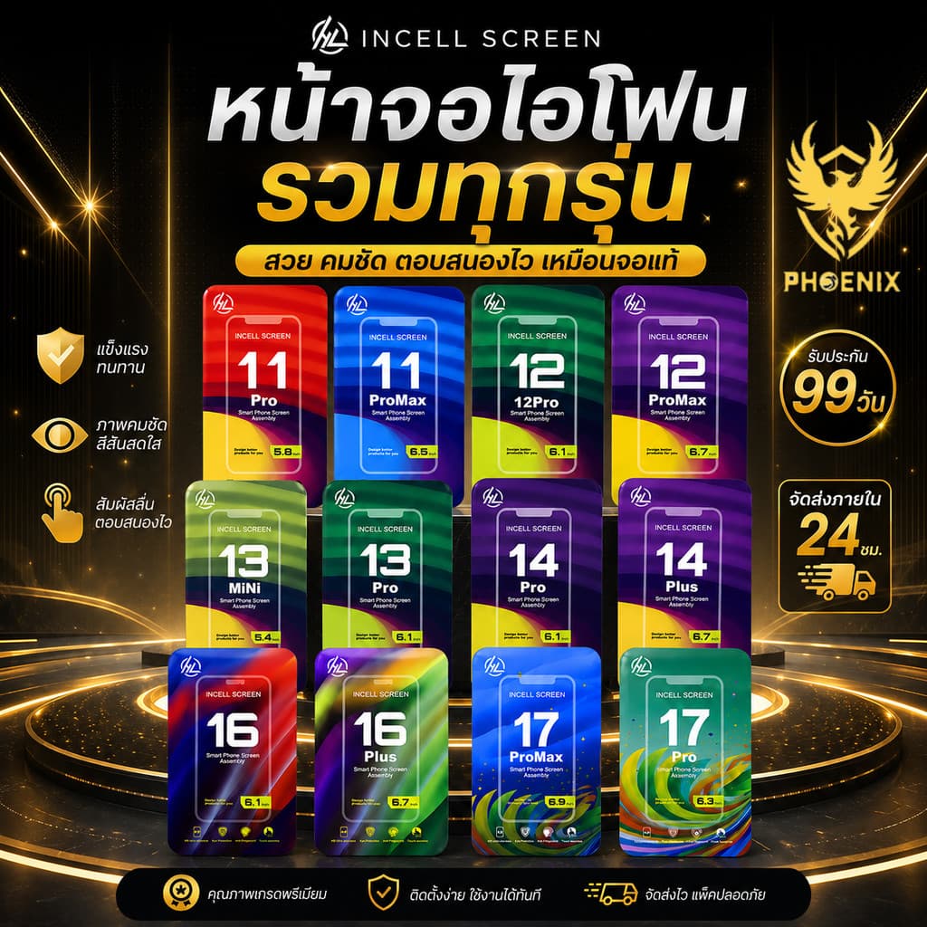 หน้าจอใช้สําหรับIphone (INCELL) HL รวมทุกรุ่นหน้าไอโฟน คุณภาพดีคุ้มค่ากับราคา รับประกันสูงสุด 99 วัน…