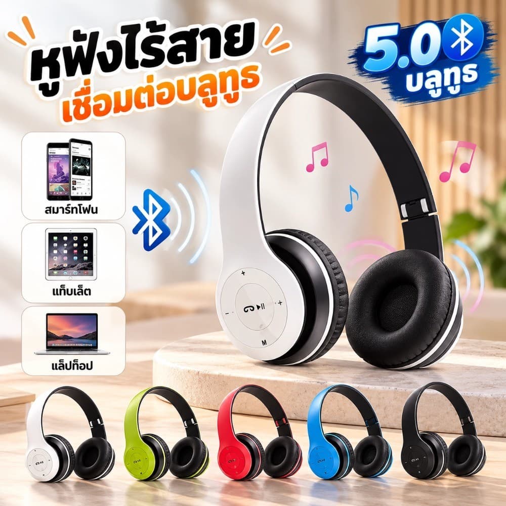 หูฟังบลูทูธ P47 เสียงดี Wireless Bluetooth Stereo Headset หูฟังบลูธูทไร้สาย ของแท้ 100% S00258