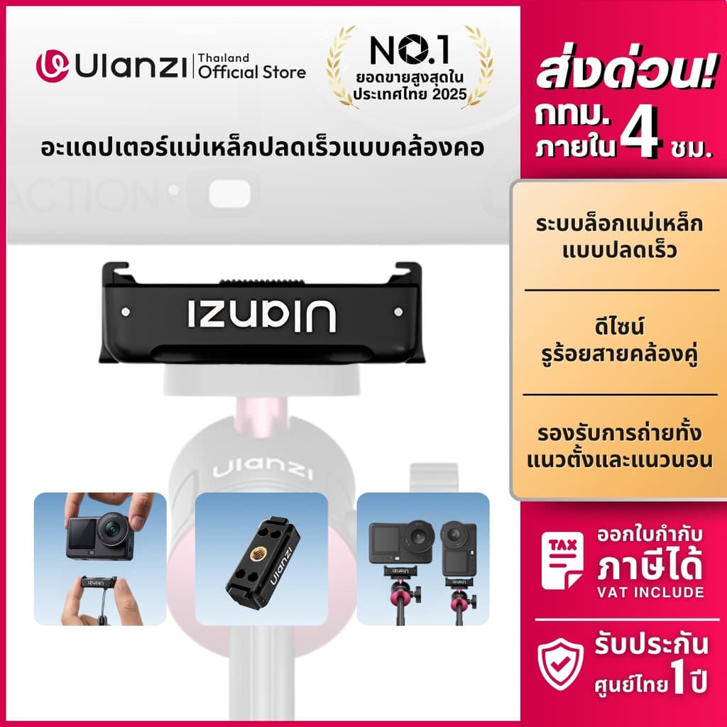 Ulanzi OA26 อะแดปเตอร์ ปลดเร็ว Quick Release ต่อขาตั้ง ระบบแม่เหล็ก สําหรับกล้อง DJI Action 6 , Nano