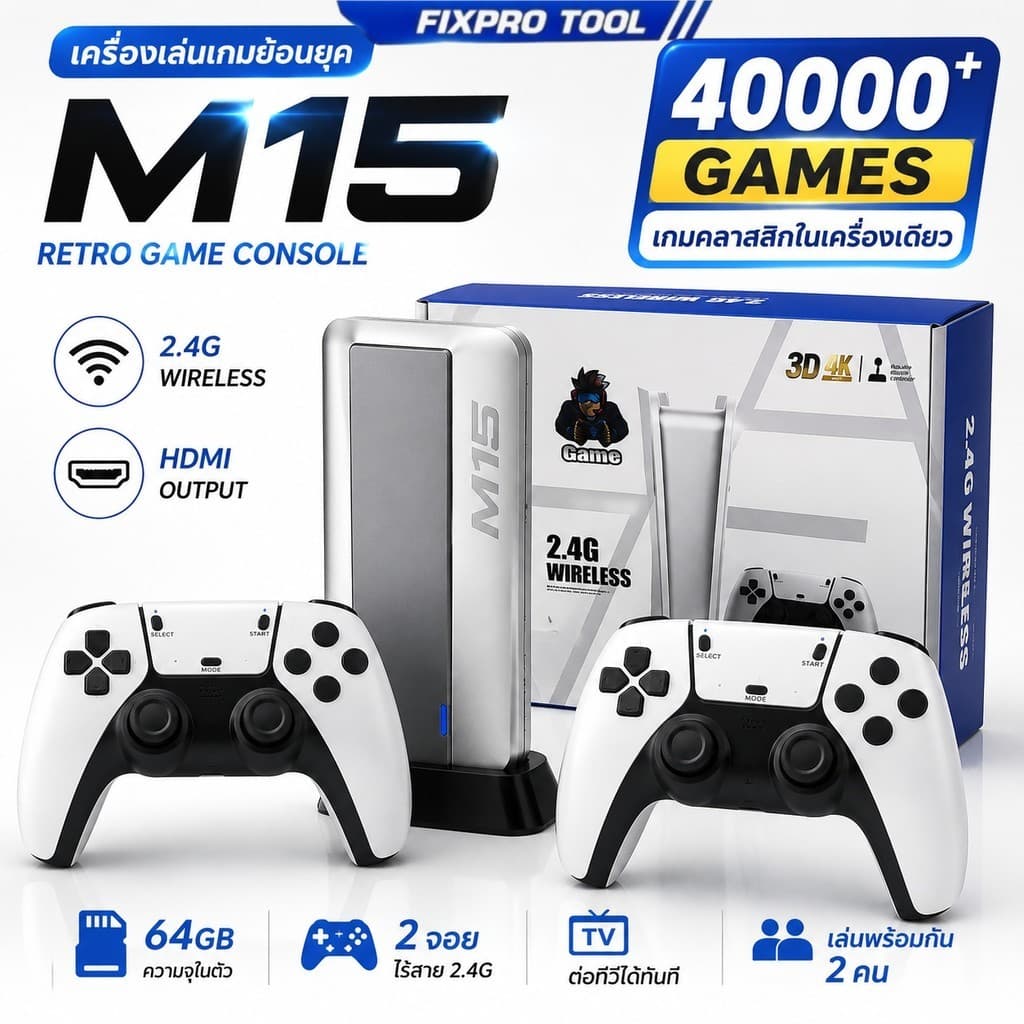 เครื่องเล่นเกมย้อนยุค M15 4K 64GB 40000 เกมส์ เครื่องเล่นเกมต่อทีวี HDMI Retro Game Console จอยไร้สาย 2.4G