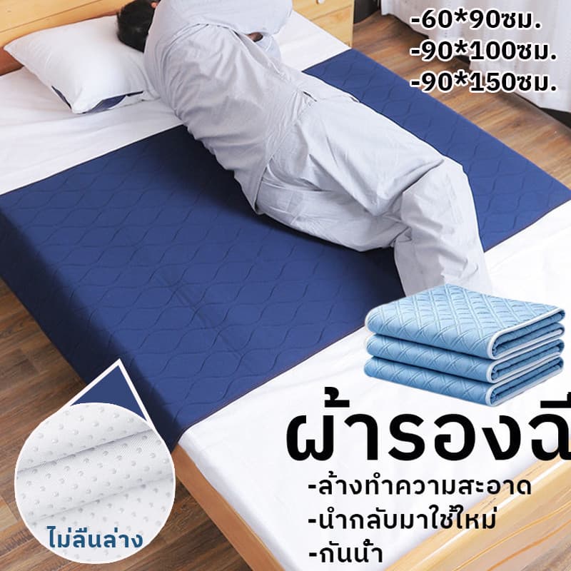 COD ผ้ารองฉี่ 5ชั้นขนาด แผ่นรองซับสําหรับผู้ใหญ่ กันน้ํา ล้างทําความสะอาด เสื่อ incontinen