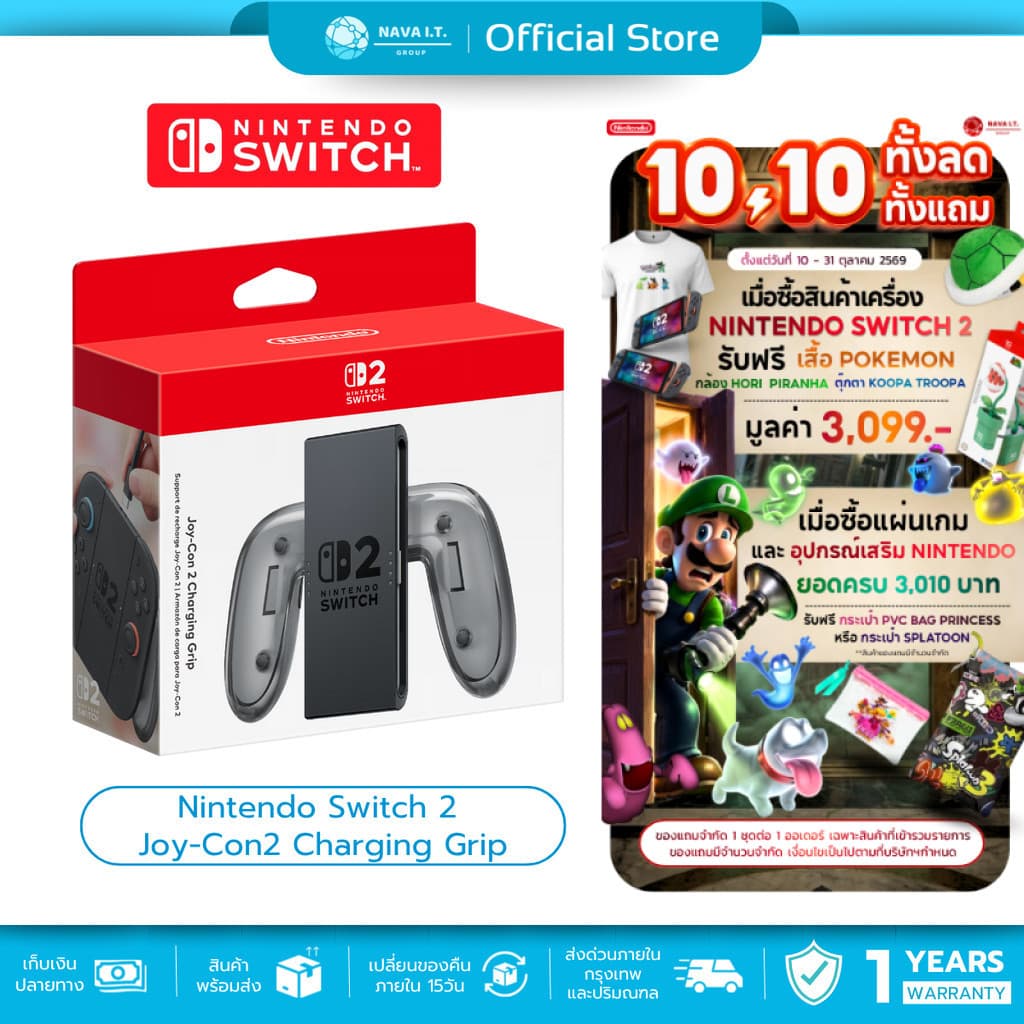 (มีส่งด่วน) Joy-Con 2 Charging Grip ด้ามจับรวมจอย Nintendo Switch 2 อุปกรณ์เสริมเกม รับประกัน 1 ปี