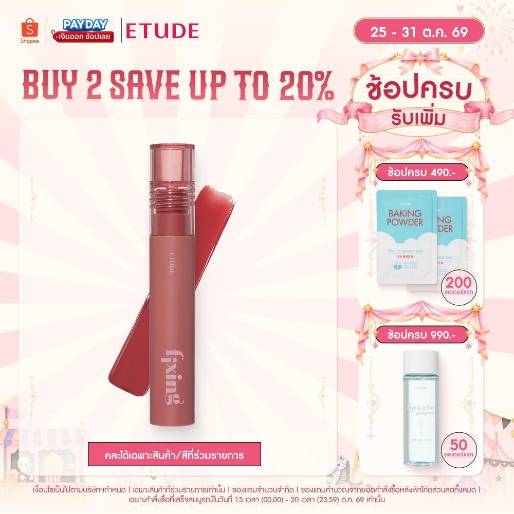 ETUDE Fixing Tint (4 g) อีทูดี้ ลิปทินต์เนื้อแมตต์ ติดทนไม่ติดแมสก์
