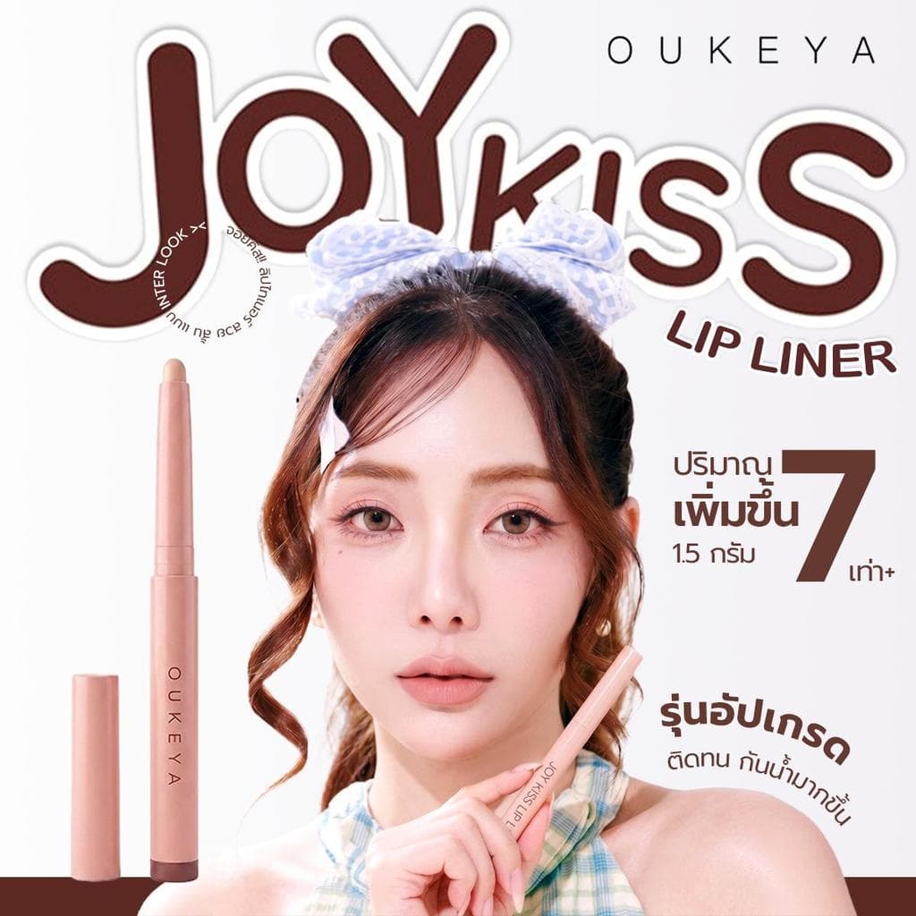 OUKEYA JOY KISS LIP LINER โอกิยะ จอย คิส ลิป ไลเนอร์ ลิปไลเนอร์แบบหมุน เนื้อเนียน เขียนง่าย ติดทนนาน