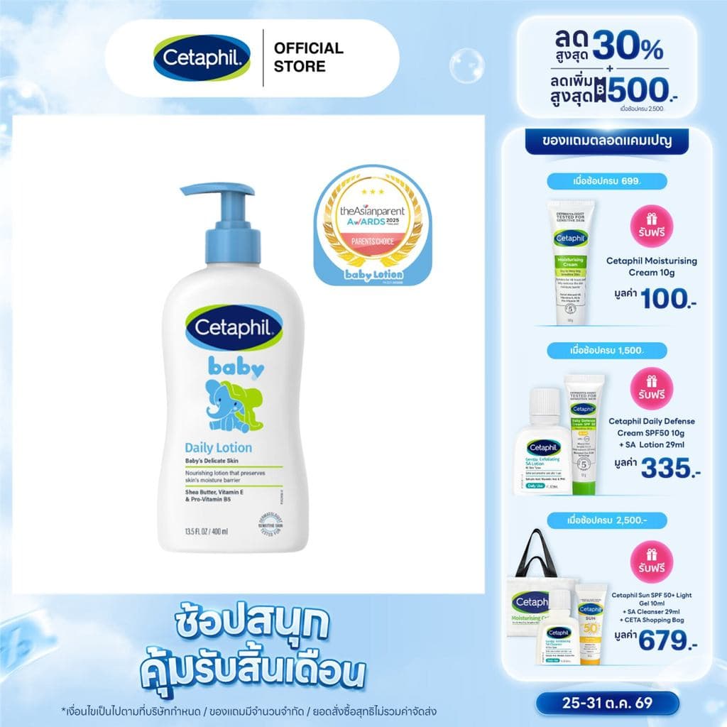 เซตาฟิล Cetaphil Baby Daily Lotion โลชั่นบํารุงผิวสําหรับเด็กแรกเกิด เพิ่มความชุ่มชื้น 400ml (แพ็คเกจใหม่)