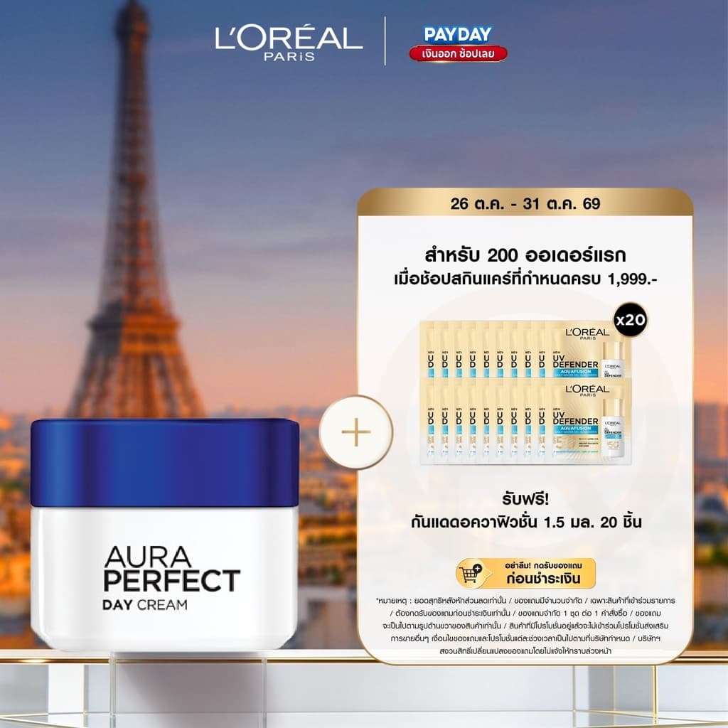 ลอรีอัล ปารีส L'Oréal Paris Aura Perfect Day Cream SPF17 PA++ 50ml เดย์ครีมบํารุงผิวสูตรกลางวัน…