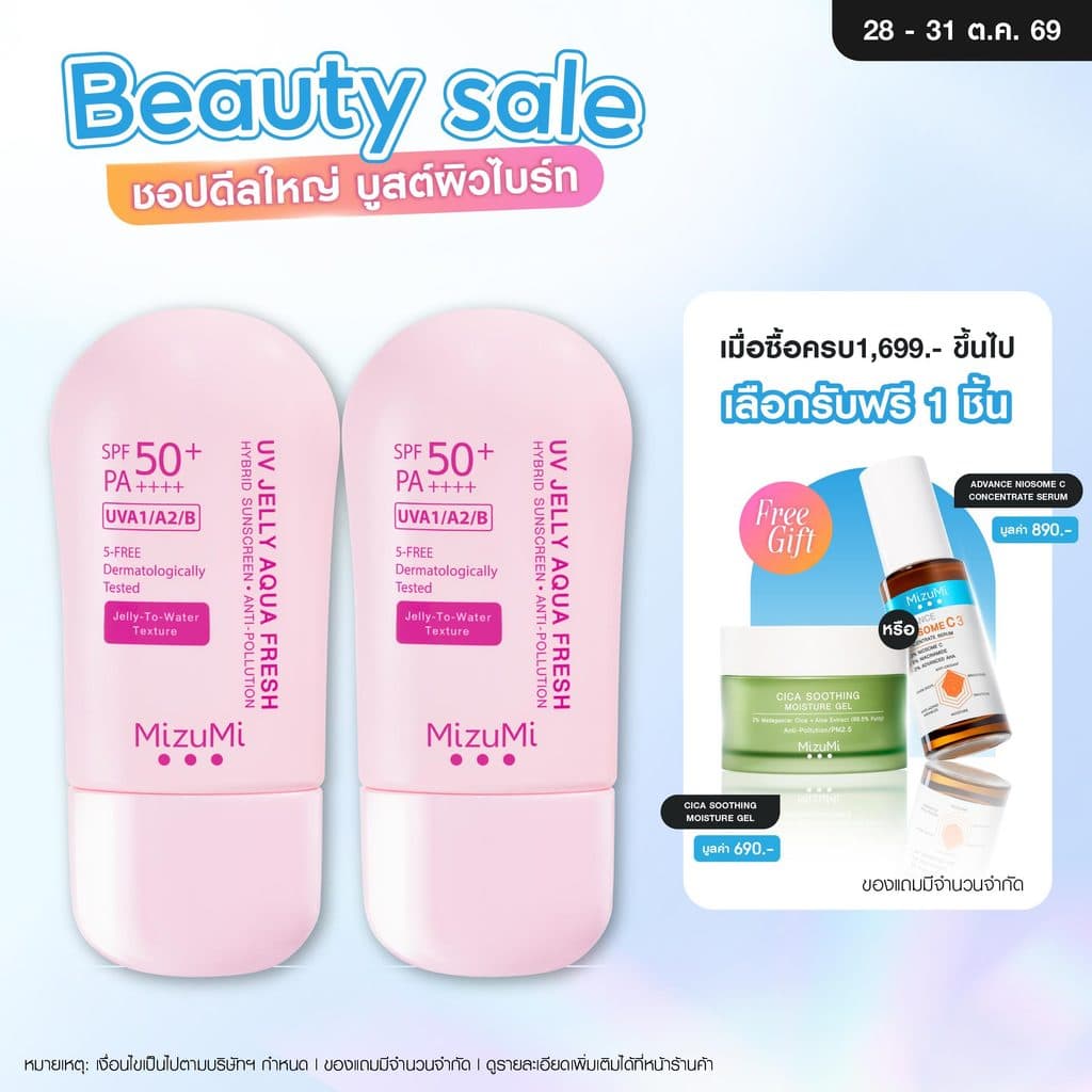 MizuMi UV Jelly Aqua Fresh SPF50+ PA++++40gกันแดดเจลลี่น้ํา เซตตัวไว ผิวฉ่ําโกลว์ปกป้องสูงสุด