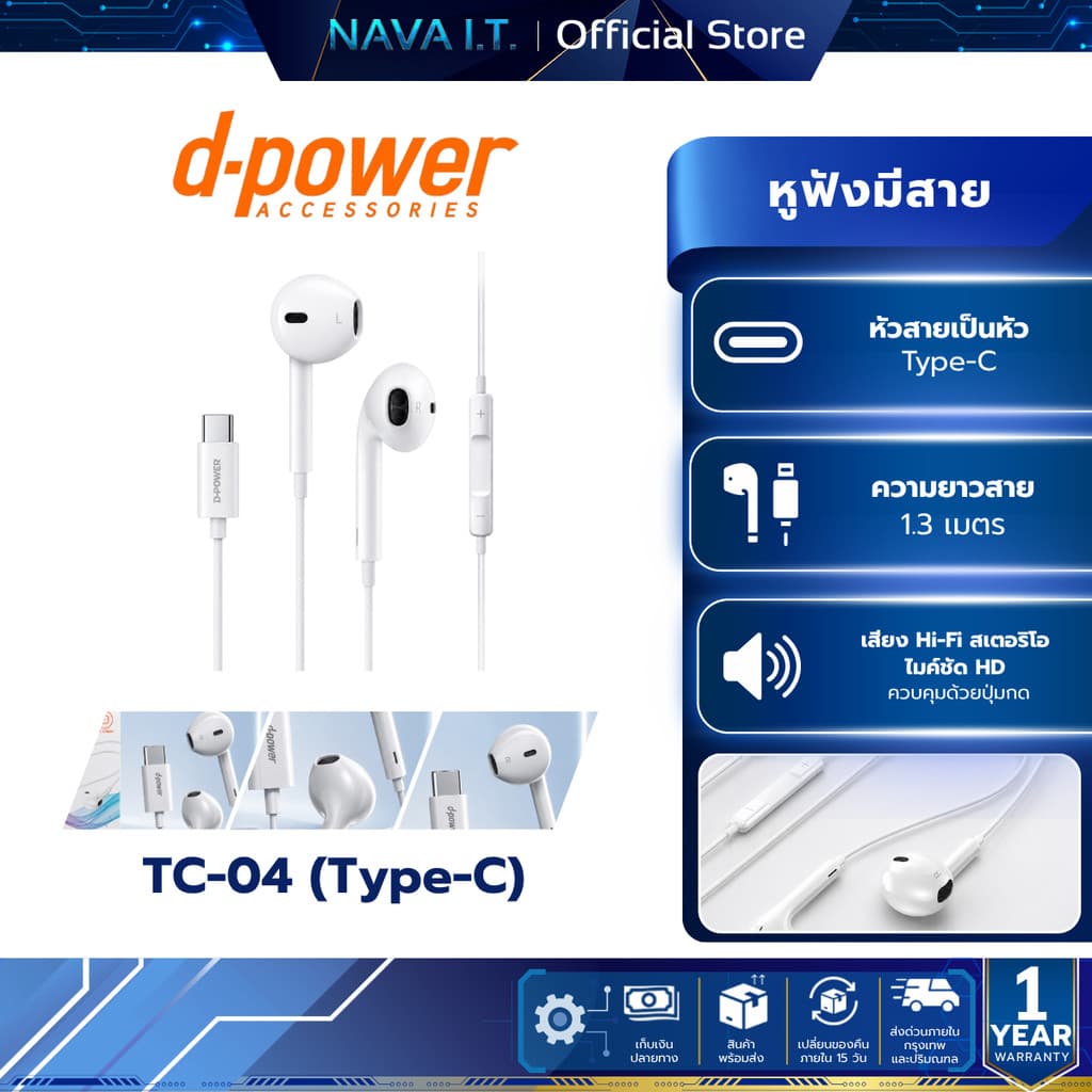 D-POWER หูฟังมีสาย รุ่น TC-04 หัวพอร์ต Type-C ความยาว 1.3 เมตร เสียงสนทนาได้อย่างคมชัด ใช้งานง่าย…