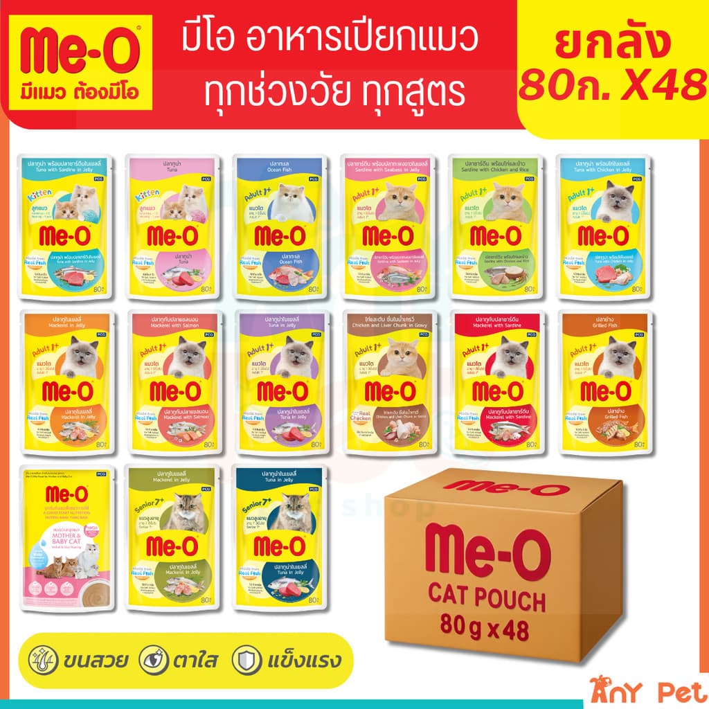 Me-O อาหารเปียกแมวมีโอ ขนาด 80กรัม สําหรับแมวทุกช่วงวัย ส่งไว(คละรสชาติได้)