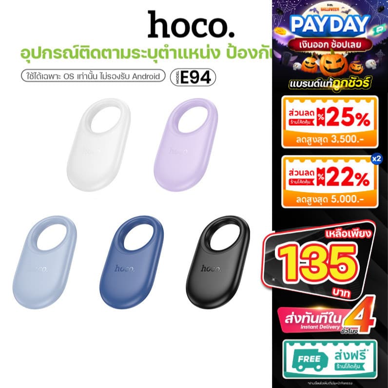 Hoco E94 เครื่องมือติดตาม GPS ไร้สาย ป้องกันการสูญหาย ไม่รองรับ แอนดรอย รองรับ i0S ขนาดเล็กพกพาสะดวก