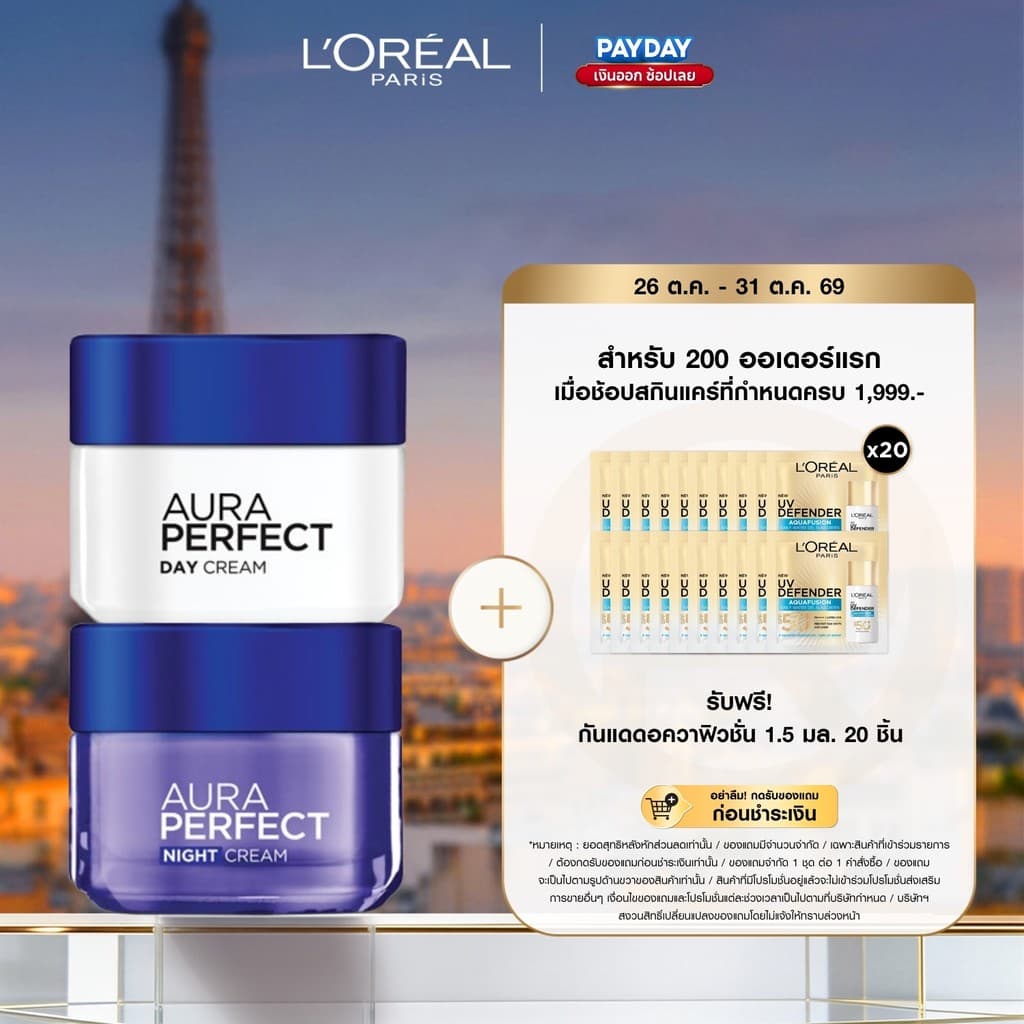 ลอรีอัล ปารีส L'Oreal Paris Aura Perfect เดย์ครีม50ml + ไนท์ครีม50ml เซตบํารุงผิวกระจ่างใส ลดเลือนจุดด่างดํา