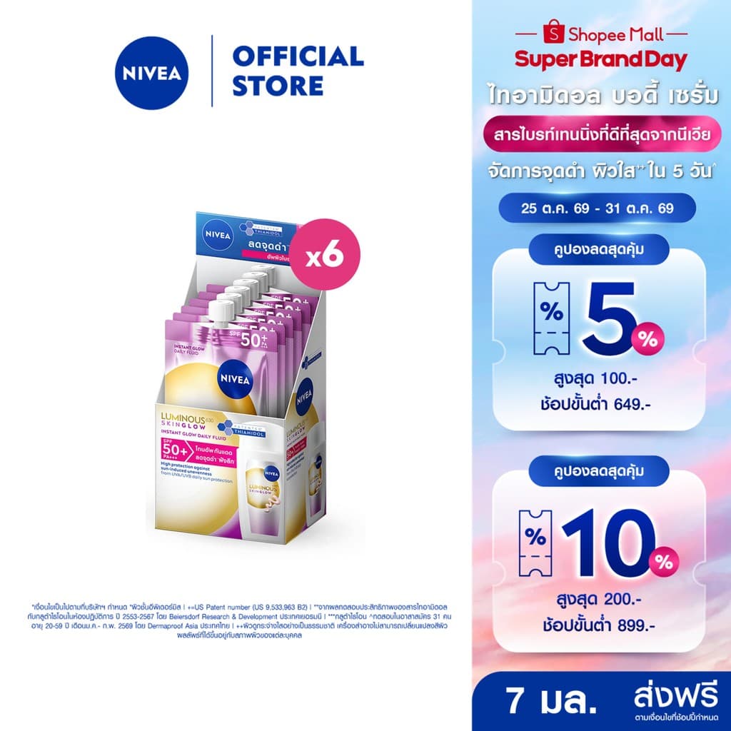 นีเวีย ลูมินัส630 สกิน โกลว์ อินสแตนท์ โกลว์ เดลี่ ฟลูอิด เอสพีเอฟ50+ 7 มล.x6 NIVEA รูปที่ 1