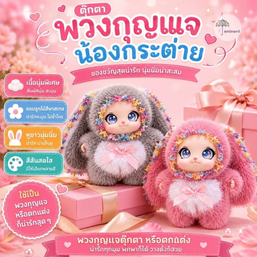 พวงกุญแจตุ๊กตากระต่าย ขนนุ่มฟูน่ารัก แต่งขอบลูกไม้ดีไซน์น่ารัก ห้อยกระเป๋า ห้อยกุญแจ…