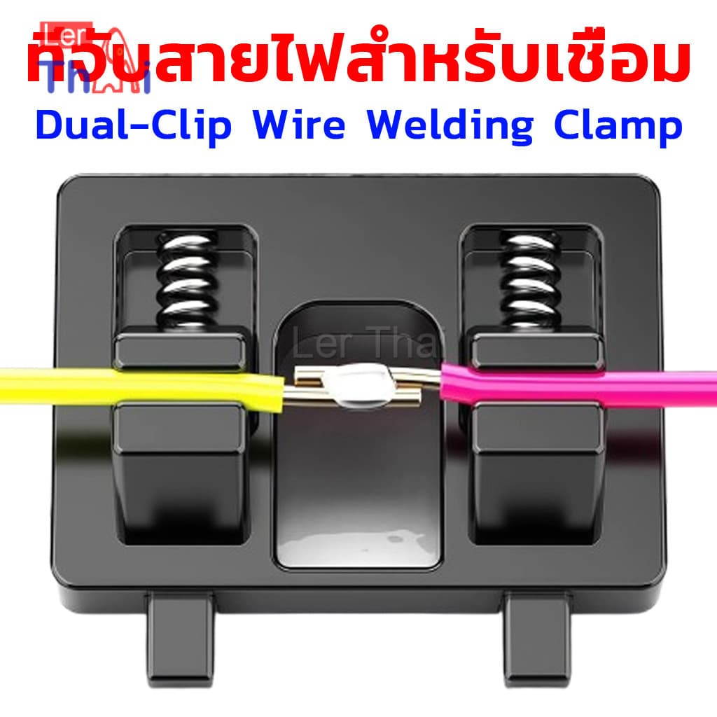 LerThai แท่นยึดสายไฟสําหรับเชื่อม ดีไซน์คู่คลิป เครื่องมือซ่อมสายไฟ ตัวหนีบสายไฟ 1 ชิ้น Wire Welding Clamp