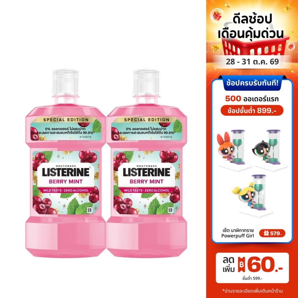 ลิสเตอรีน น้ํายาบ้วนปาก เบอร์รี่ มินต์ 500มล. x2 Listerine mouthwash Berry Mint 500 ml. x2