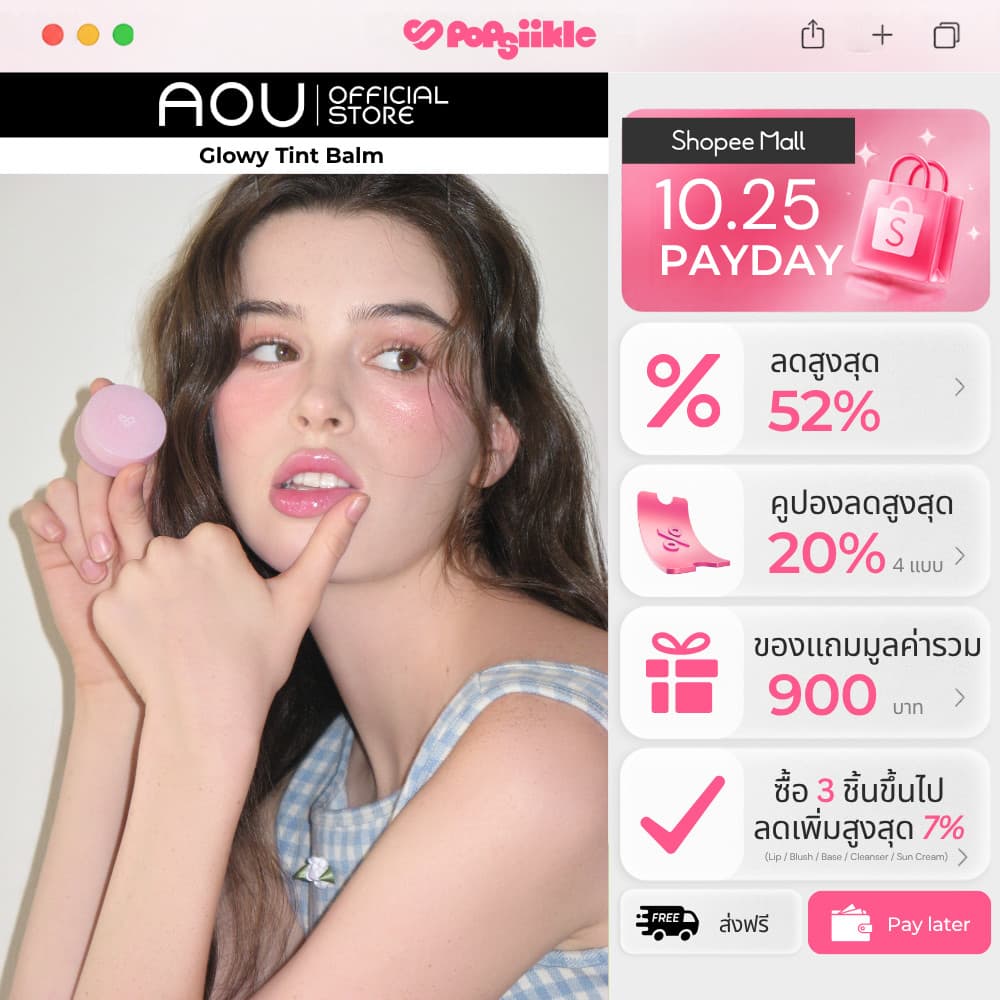 AOU Glowy Tint Balm ลิปโกลว์ ปากฉ่ําวาว ธรรมชาติ