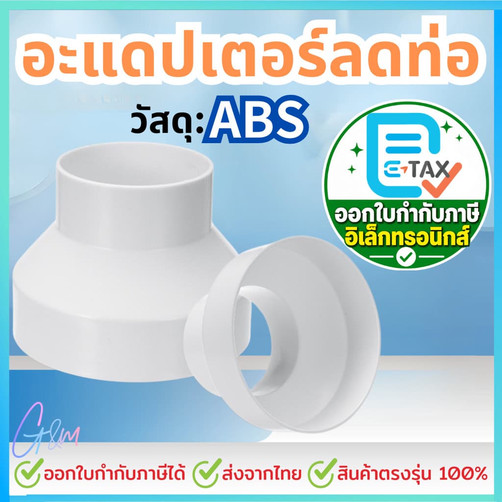 อะแดปเตอร์ลดท่อไอเสีย ABS ท่อระบายอากาศลดขนาด 6 ลด 4นิ้ว/6 ลด 4.5นิ้ว ท่อระบายอากาศ คุณภาพสูง ท่อดูดควัน