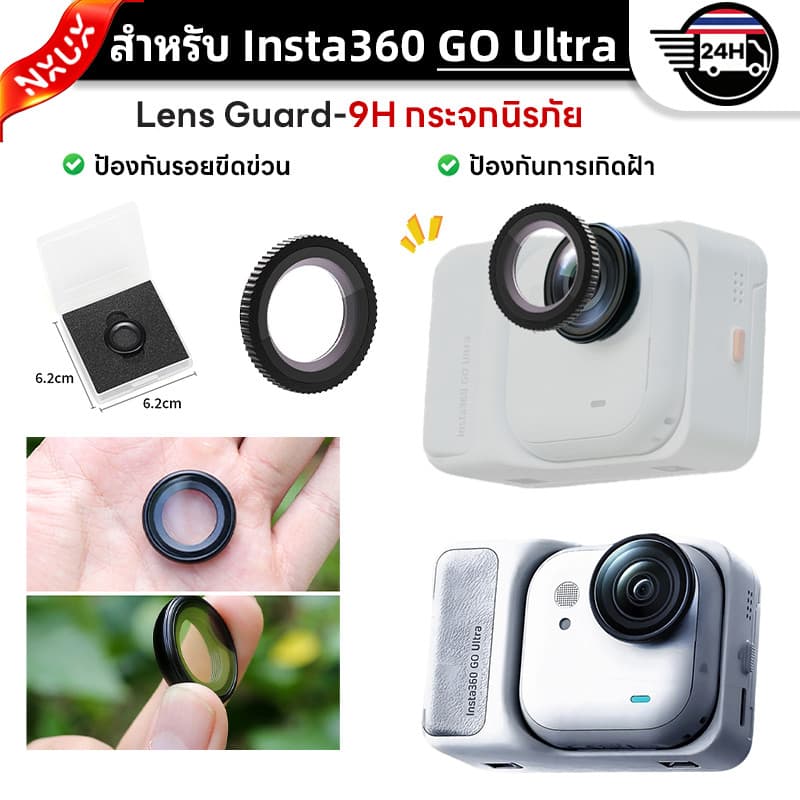 กระจกปกป้องเลนส์ 9H สําหรับ Insta360 GO Ultra Lens Guard กระจกนิรภัยป้องกันรอยและฝา อุปกรณ์กล้องพกพา