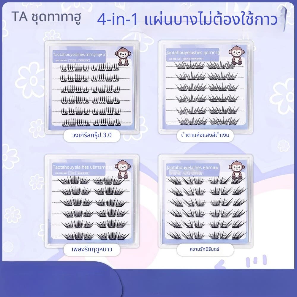 กาวฟรีขนตาขนาดเล็กเกล็ดฤดูหนาวรักเพลงขนตาปลอมนุ่มเหมาะสําหรับผู้เริ่มต้นคลัสเตอร์เดียวม้วนงอขนตาสามเณร