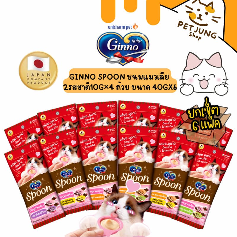 Ginno Spoon ขนมแมวเลีย กินโนะ แคท ทรีท สปูน 2 รสชาติ (10g.x4ถ้วย) ขนาด 40 g