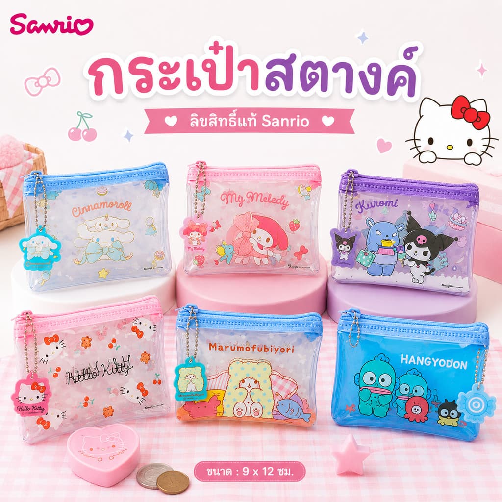 Sanrio กระเป๋าใส่เหรียญแบบใส ลิขสิทธิ์แท้ วัสดุ PVC กันน้ํา พร้อมพวงกุญแจสุดคิ้วท์! ขนาดเล็ก พกพาสะดวก ขนาด…