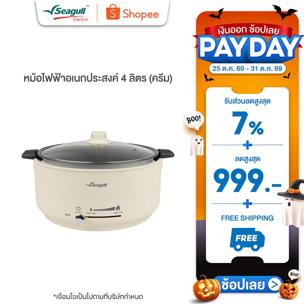 Seagull หม้อไฟฟ้าอเนกประสงค์ 4 ลิตร (ครีม) Electric Multi-Cooker 4 L (Cream) หม้อชาบู หม้อสุกี้ หม้อต้ม…