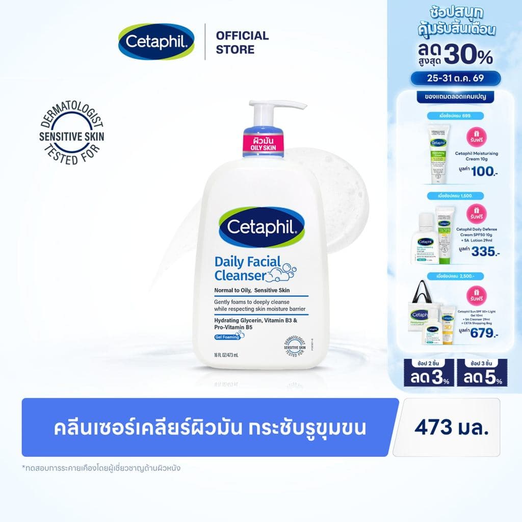 เซตาฟิล Cetaphil Daily Facial Cleanser คลีนเซอร์ล้างหน้า สูตรเจลโฟมมิ่ง สําหรับผิวมัน ผิวผสม… รูปที่ 1