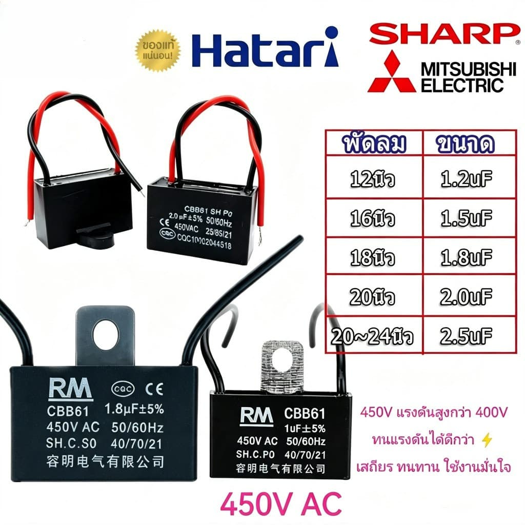 คาปาซิเตอร์ พัดลม Capacitor CBB61 คาปา อะไหล่ฮาตาริ ตัวเก็บประจุ ตัว C คาปาซิสเตอร์ แคป cap พัดลม