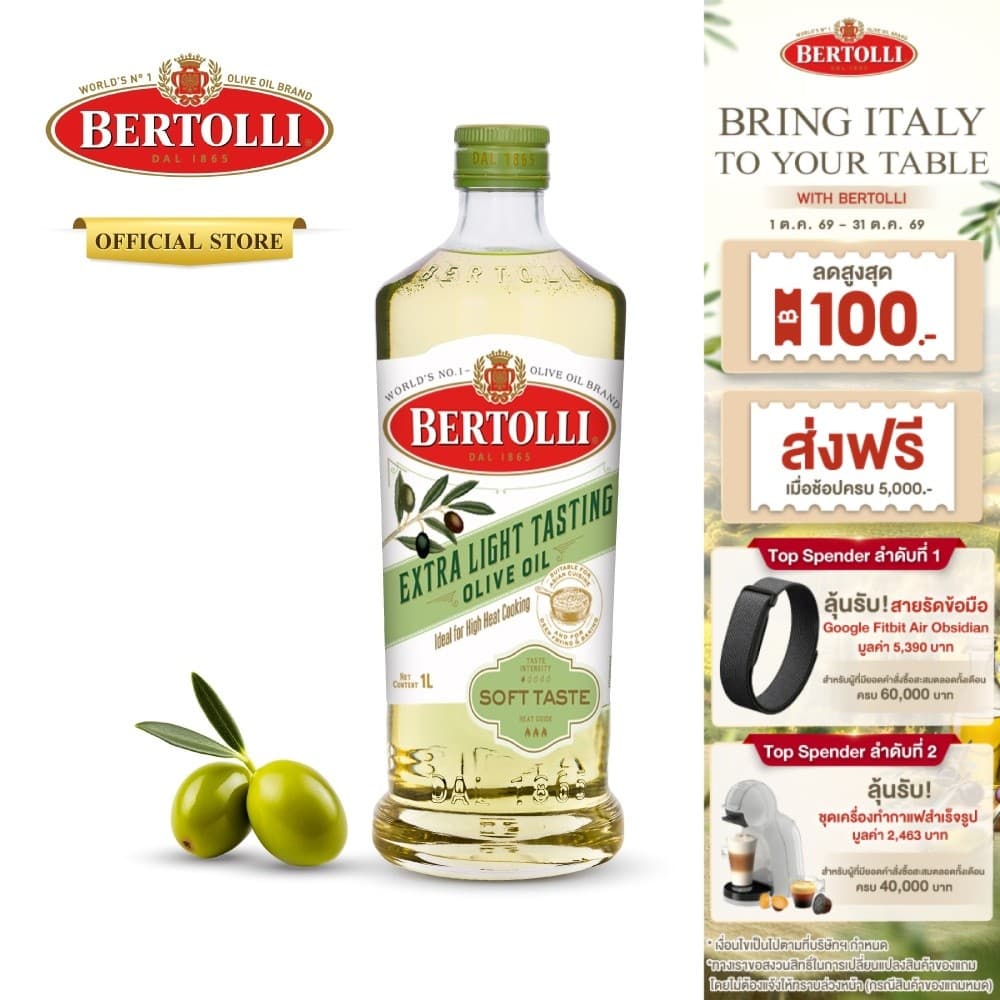 เบอร์ทอลลี่ เอ็กซ์ตร้า ไลท์ เทสติ้ง น้ํามัน​มะกอก 1 ลิตร │ Bertolli Extra Light Tasting 1 L