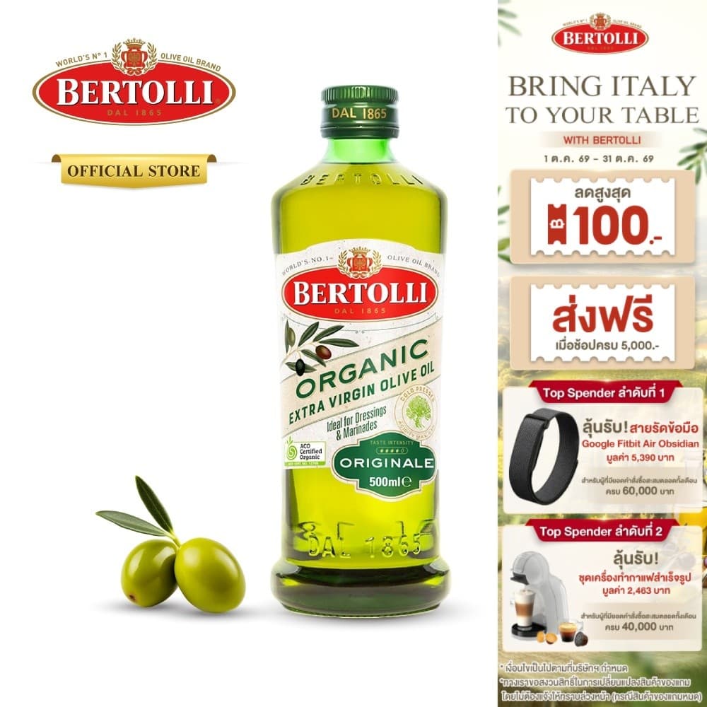 เบอร์ทอลลี่ ออร์แกนิค เอ็กซ์ตร้า เวอร์จิ้น โอลีฟ ออยล์ 500 มล.│Bertolli Organic Extra Virgin Olive Oil 500ML