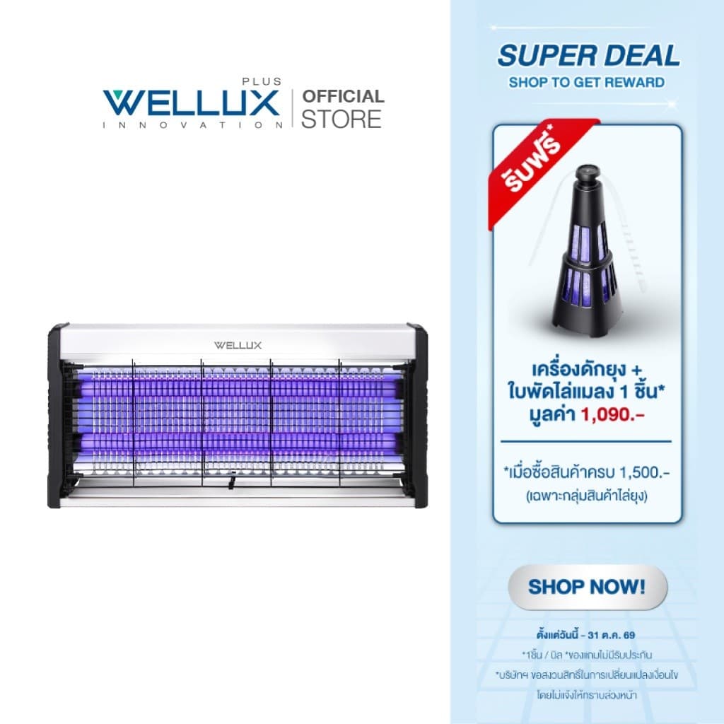 WELLUX เครื่องดักกําจัดยุงไฟฟ้า พร้อมไฟล่อยุงแสงสีม่วง Mosquito Killer ไม่มีแบตในตัว ESBZ53