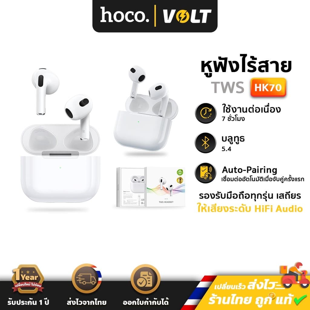 Hoco HK70 หูฟังไร้สาย TWS บลูทูธ 5.4 แบตอึด 7 ชม. เชื่อมต่อเร็ว คุณภาพเสียง HiFi ไมค์ในตัว ทรงเอียร์บัด…