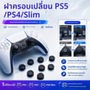 อุปกรณ์เสริมจอย PS5 PS4 ฝาครอบอนาล็อก Silicone Grip Cap ป้องกันลื่น เล่นเกมแม่นยําขึ้น