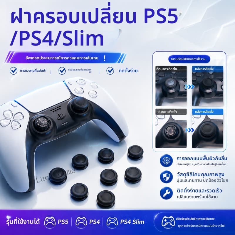 อุปกรณ์เสริมจอย PS5 PS4 ฝาครอบอนาล็อก Silicone Grip Cap ป้องกันลื่น เล่นเกมแม่นยําขึ้น