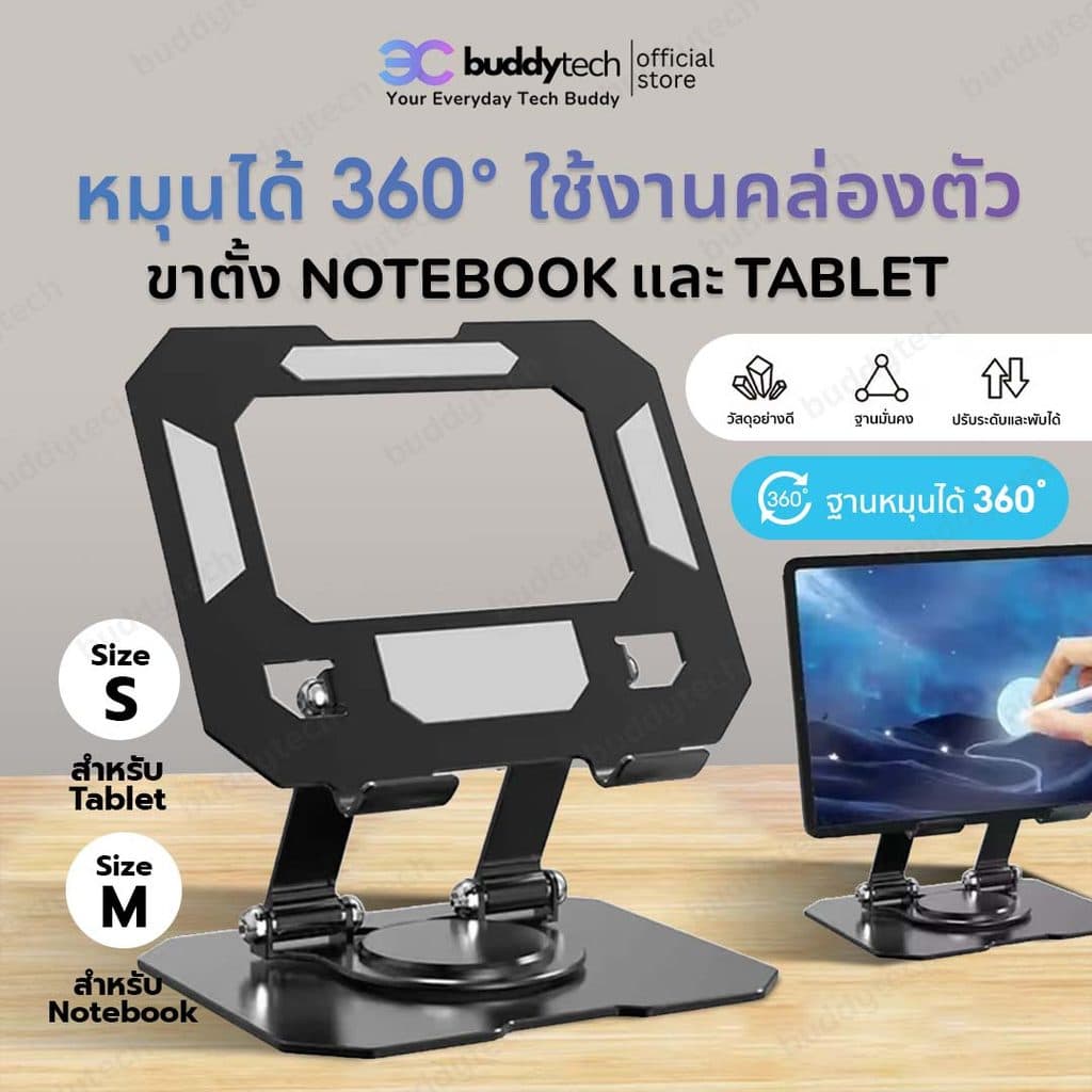 Buddytech ขาตั้งไอแพด แท่นวางแล็ปท็อป ตัวยึดพับแล็ปท็อปโลหะ 360 องศาแท็บเล็ตโทรศัพท์มือถือเดสก์ท็อปยกตัวยึดแบบ…